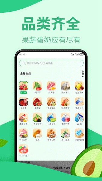 朴朴买菜 安卓最新版v5.0.6